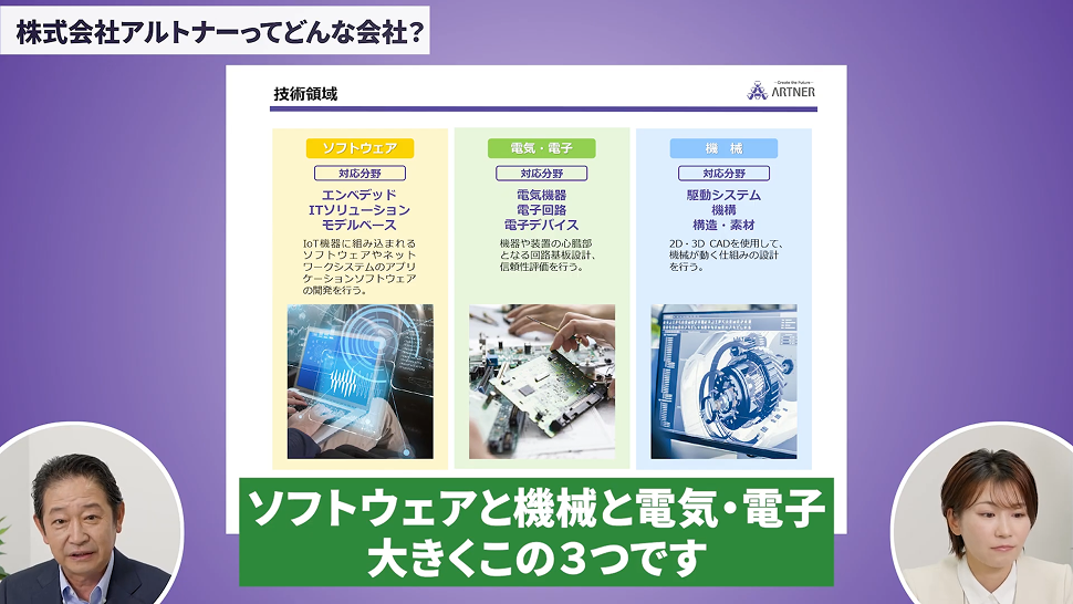 株式会社アルトナーってどんな会社？