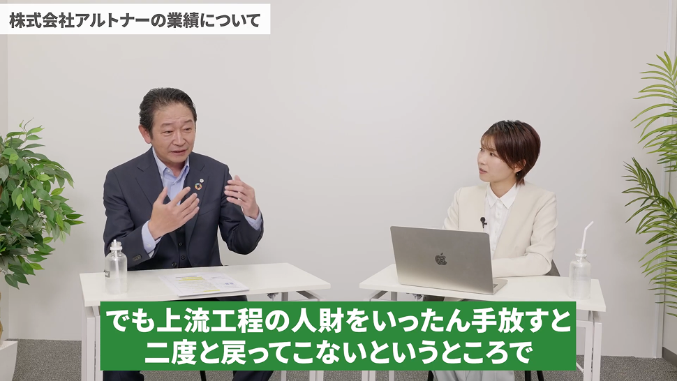 株式会社アルトナーの業績について