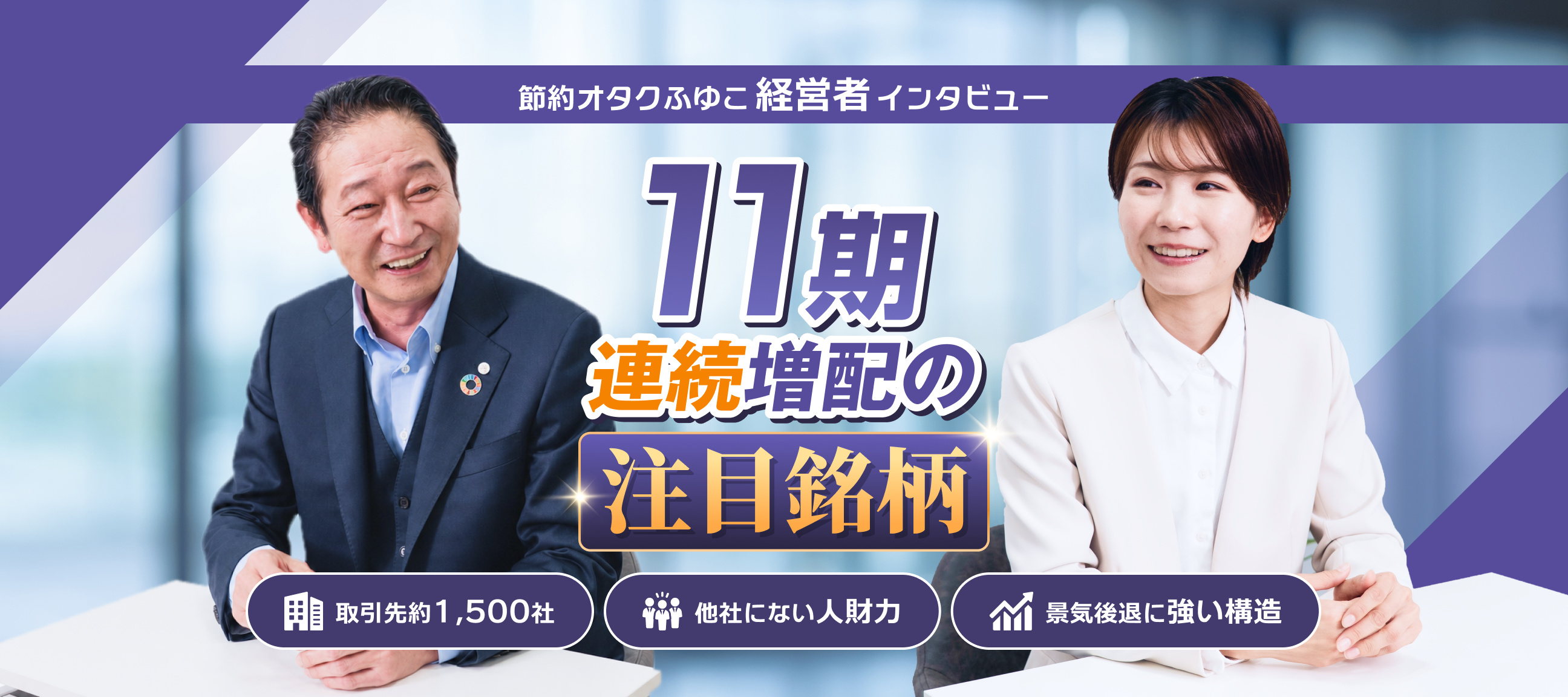 インタビュー記事メインビジュアル