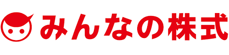 みんなの株式