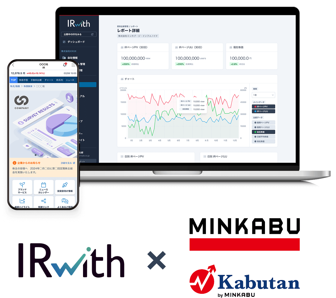 IRwithはみんかぶの株式サイトと株探のユーザに貴社のIR情報を届けます。