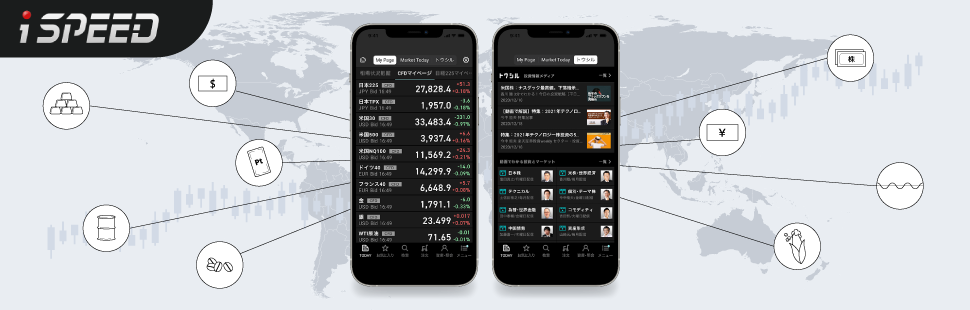株取引で人気のアプリ、マーケットスピード IIでCFDをiSPEEDでトレード