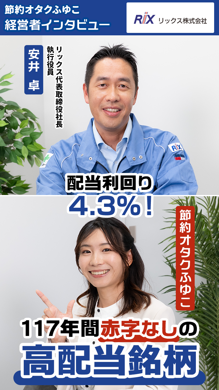 配当利回り4.3%！ 117年間赤字なしの高配当銘柄