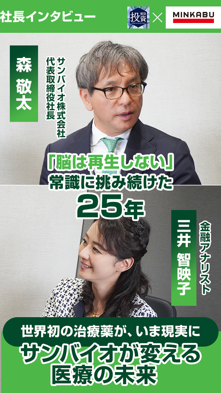 サンバイオ ファーストビュー
