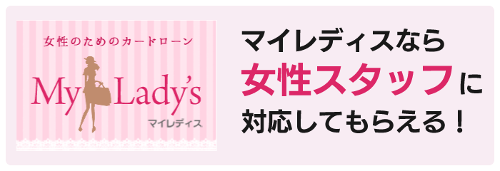 セントラルのマイレディス