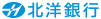 北洋銀行のロゴ