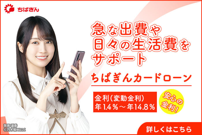 千葉銀行カードローンのLP画像