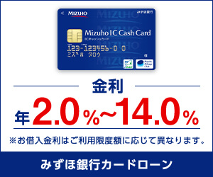 みずほ銀行カードローンのLP画像