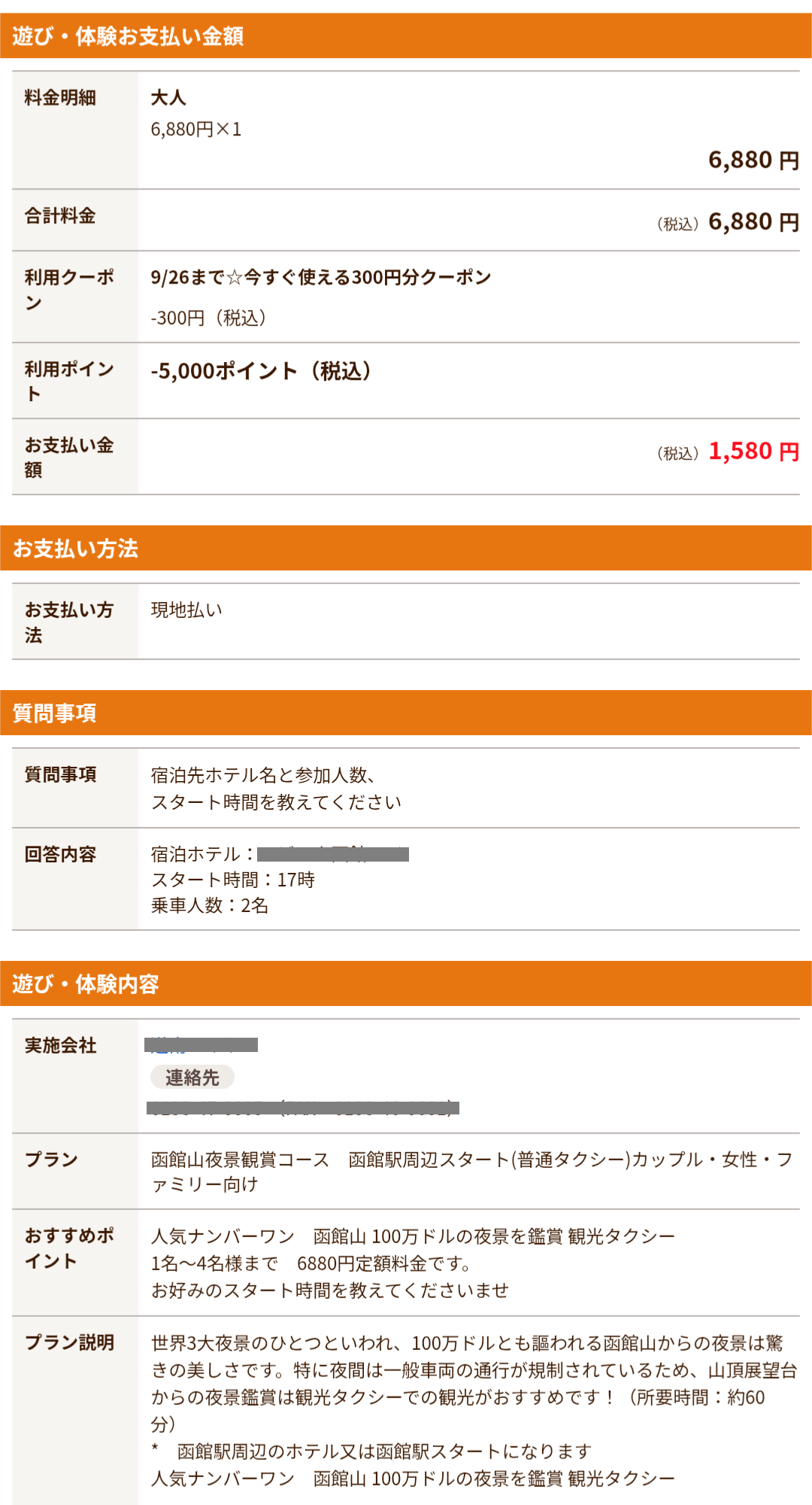 北海道旅行の思い出