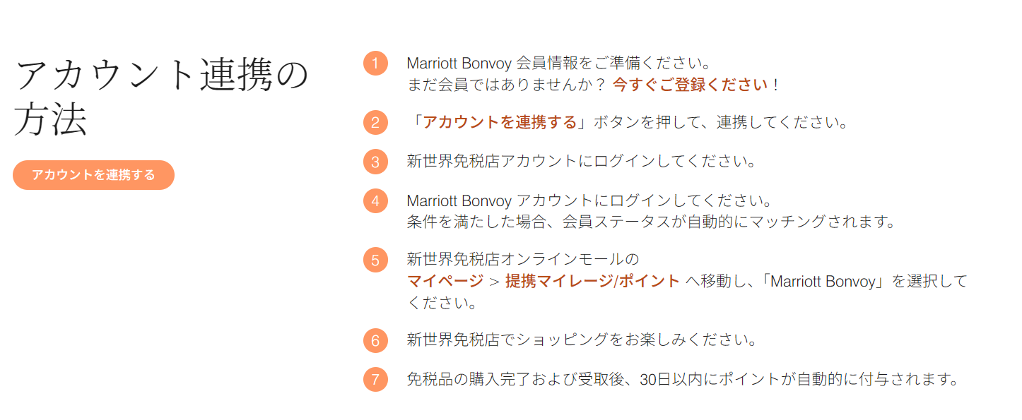 アカウント連携の手続きイメージ