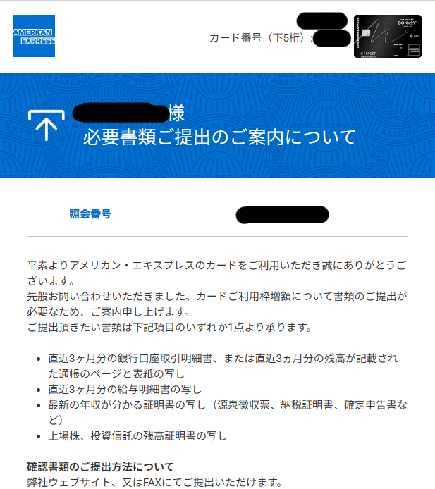 提出書類を案内するメール