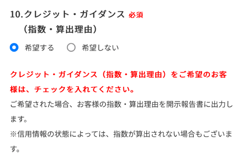 「クレジット・ガイダンス」