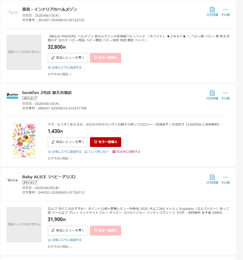 当時の購入品の一部