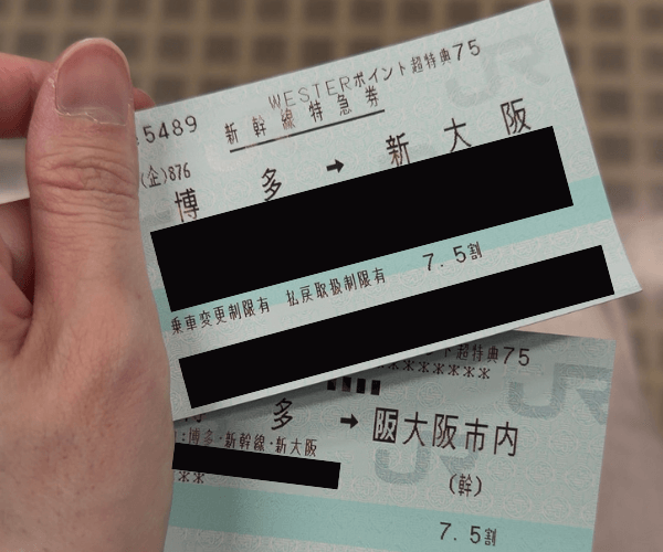実際に利用した超特典きっぷ