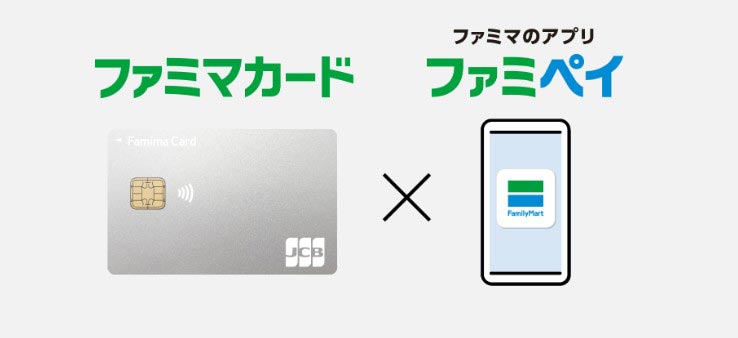 ファミマカードとファミペイ