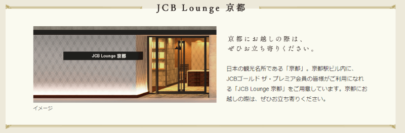 JCB京都のラウンジ