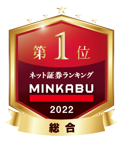 2022年　ネット証券ランキング