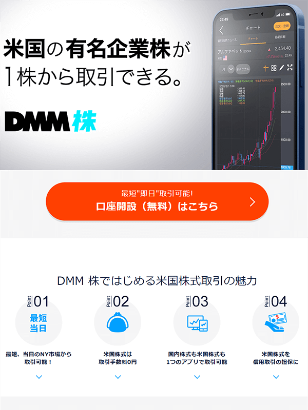 DMM株トップページ