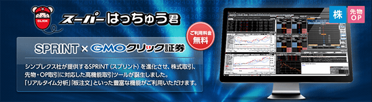 無料が嬉しい自社開発トレーディングツール「スーパーはっちゅう君」