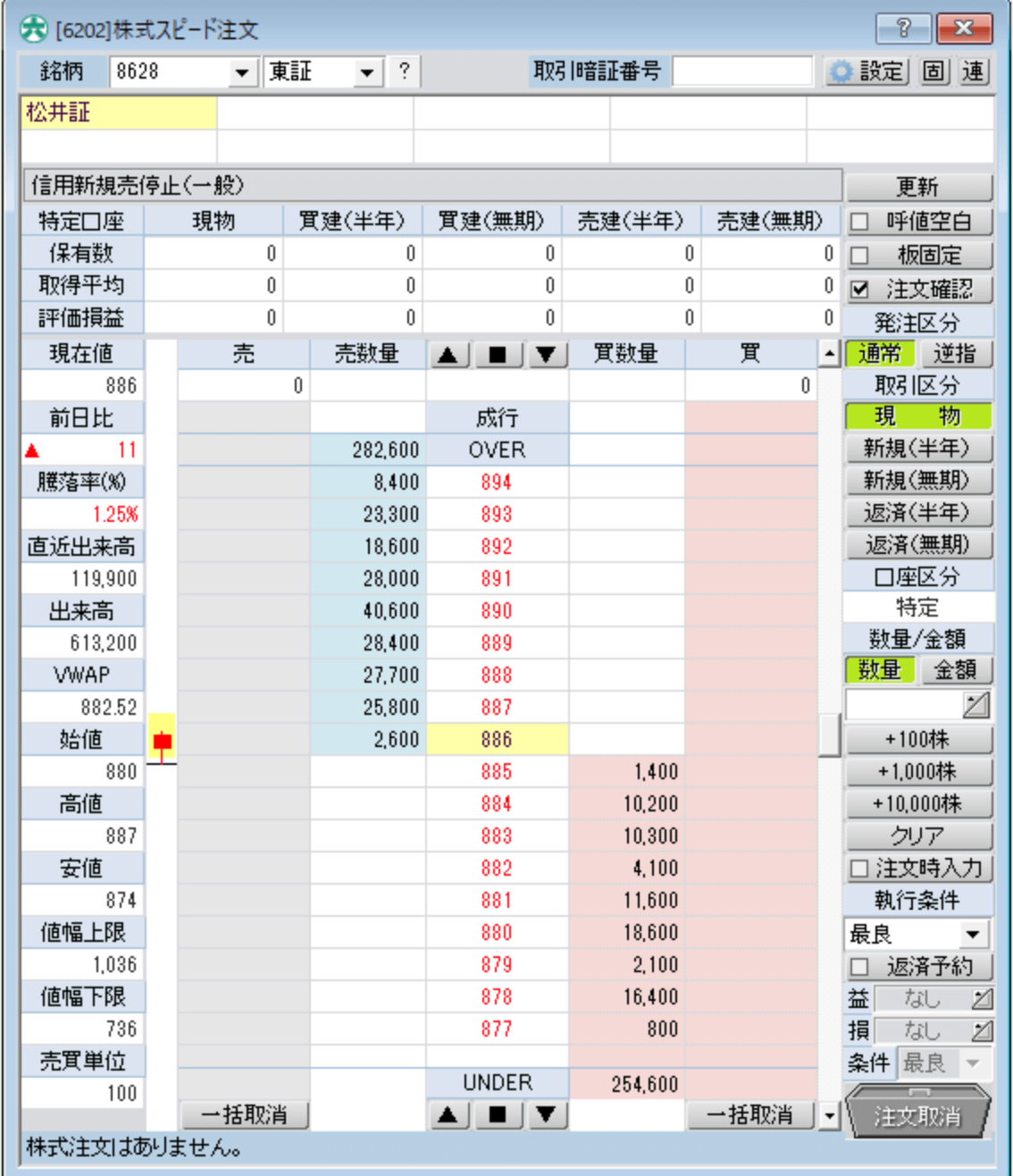 松井証券のスピード注文機能