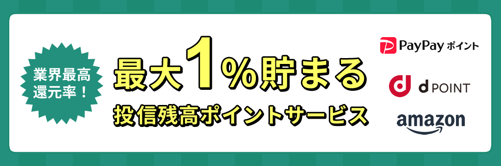 松井証券のポイントサービス