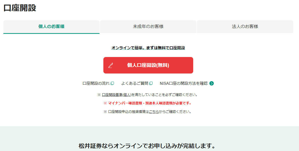 松井証券口座選択画面