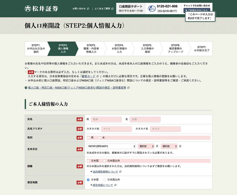 松井証券入力画面