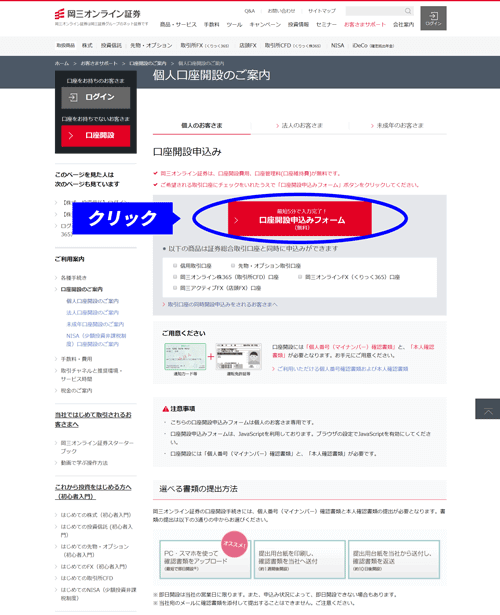 岡三オンライン証券口座選択画面