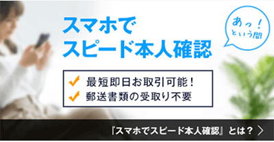 DMM株 口座開設
