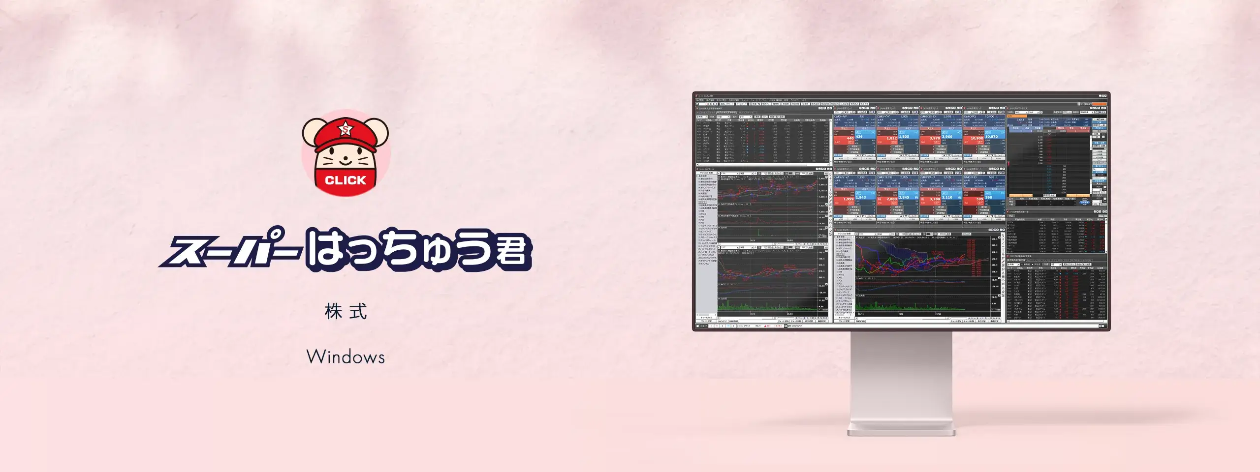無料が嬉しい自社開発トレーディングツール「スーパーはっちゅう君」