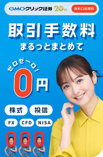 GMOクリック証券トップページ