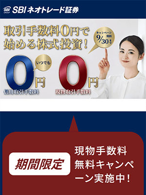 SBIネオトレード証券トップページ