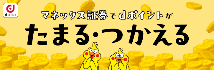 取引毎のポイントを手数料に交換できます！