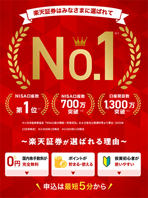 楽天証券トップページ