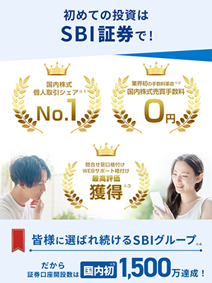 SBI証券トップページ