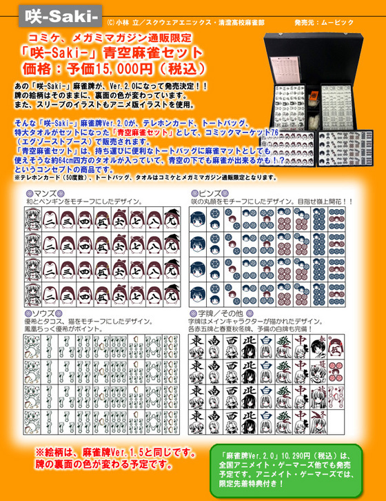 咲の麻雀ゲー早く作って欲しいな Gomasokuさんのブログ 09 06 05 みんなの株式 みんかぶ