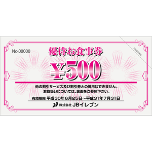 JBイレブン 株主優待お食事券500円×10枚