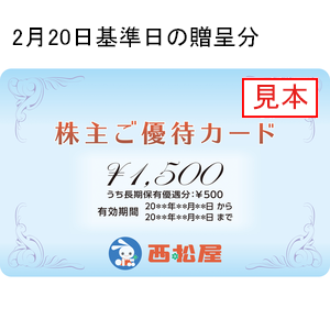 西松屋 株主優待カード［7000円分］/2023.4.30まで優待券/割引券