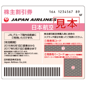 日本航空 (9201) : 株主優待・優待利回り [Japan Airlines Co 