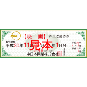中日本興業 (9643) : 株主優待・優待利回り [Nakanihon KOGYO] - みん ...