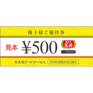 餃子の王将株主優待　4000円